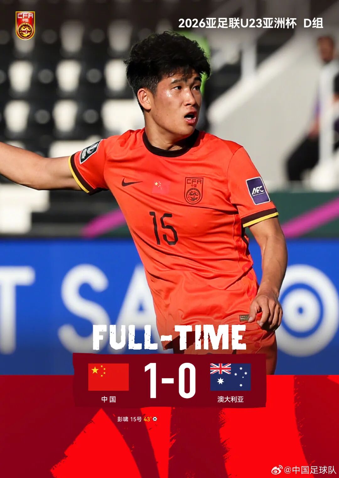 中国U23男足历史性突破 00战平泰国挺进淘汰赛