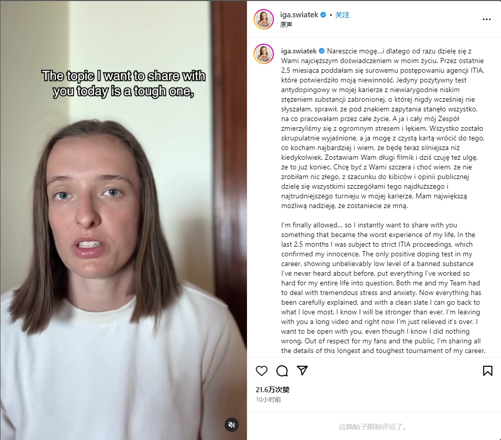 波兰名将斯瓦泰克因药检阳性遭禁赛 争议药物来