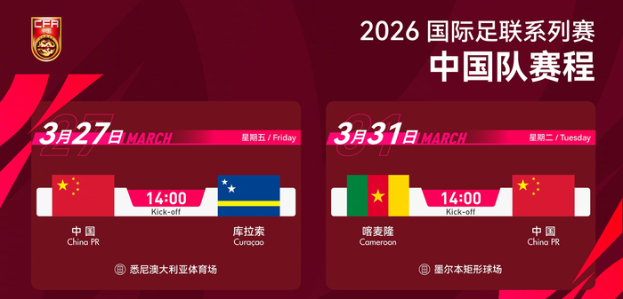 国足迎战世界杯新军库拉索 张玉宁担任队长点球