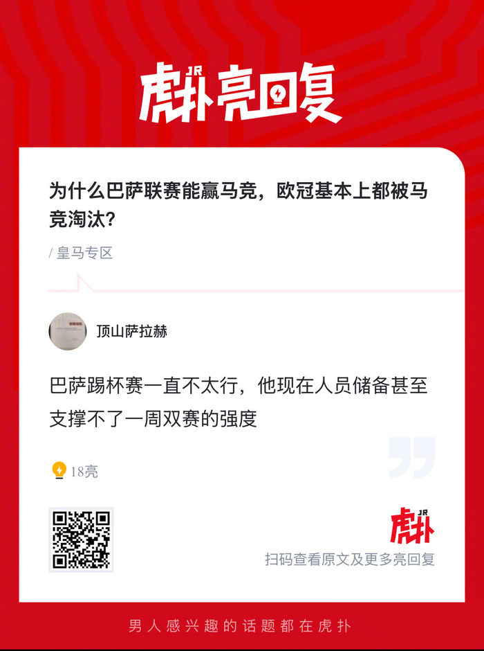 巴萨联赛力克马竞欧冠遭淘汰