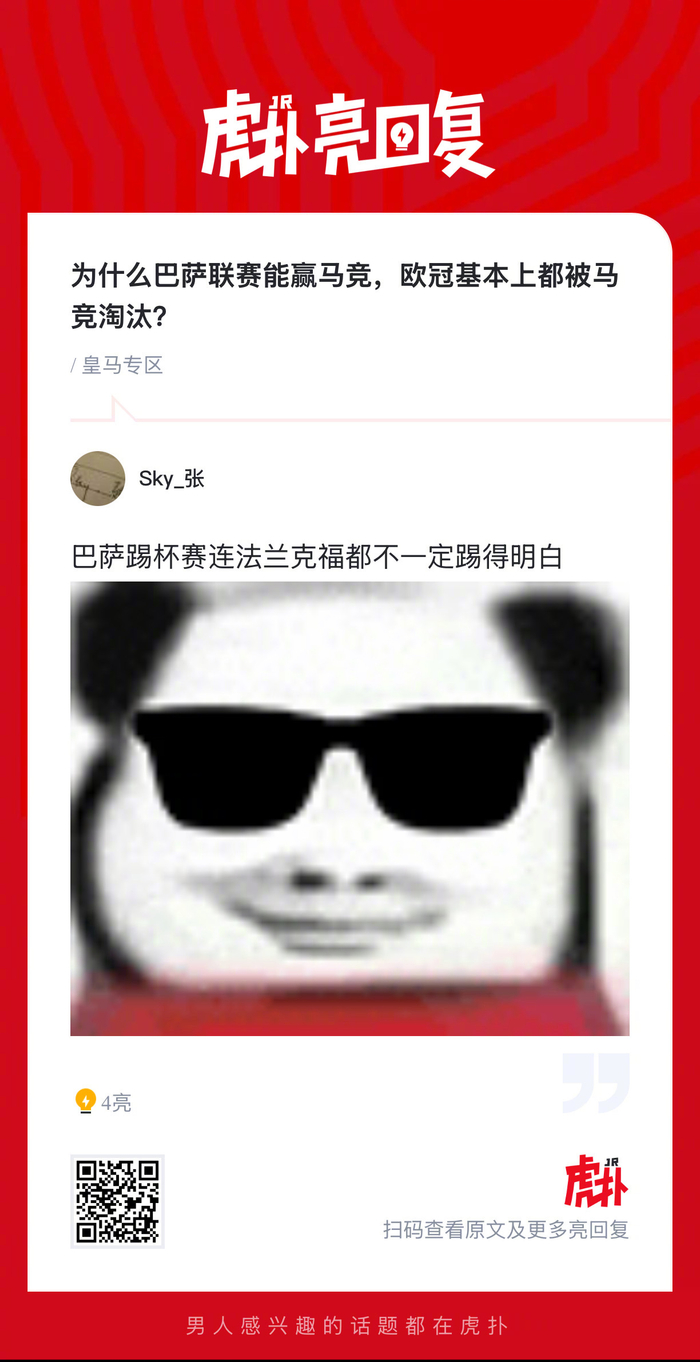 巴萨联赛力克马竞欧冠遭淘汰